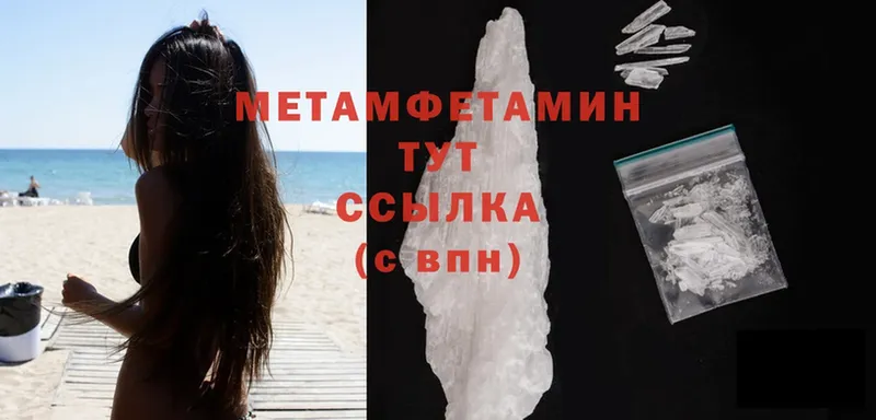 Первитин Methamphetamine  купить наркотик  Копейск 